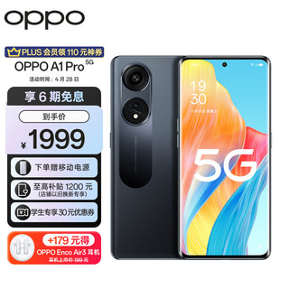 OPPO A1 Pro 5G手机 8GB+256GB 月海黑