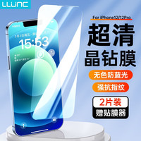 LLUNC苹果13钢化膜iPhone13Pro防窥膜12Promax全屏覆盖高清膜抗蓝光防指纹贴膜 12/12pro 2片+神器
