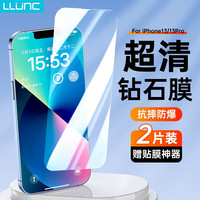 LLUNC苹果13钢化膜iPhone13Pro防窥膜12Promax全屏覆盖高清膜抗蓝光防指纹贴膜 13/13Pro 2片+神器