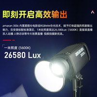 爱图仕 艾蒙拉 300c 全彩视频直播间补光灯 300w柔光聚光拍照摄影灯rgb氛围发丝打光灯led专业影视灯