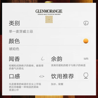 格兰杰（Glenmorangie）18年 原装进口单一麦芽威士忌酒海外直采保税仓直发 格兰杰10年-700ml