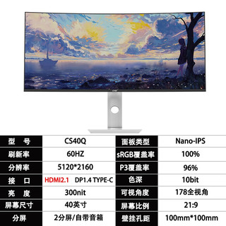 川升 -LG面板40英寸5K带鱼屏NanoIPS曲面21:9显示器 40寸5K/曲面IPS/LG原装模组/升级外观