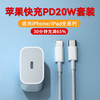 初豆 苹果充电器快充头套装闪充线PD20W30手机type-c适用iPhone14promax 13 12 11 ipad 2米线 + 20W快充头