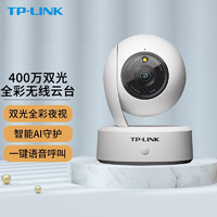 TP-LINK 无线摄像头家用360°全景室内高清网络安防监控器 IPC44AW 全彩 Plus