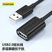 品胜（PISEN）USB2.0延长线公对母 高速传输数据连接线 电脑U盘鼠标键盘打印机充电器加长线0.5米