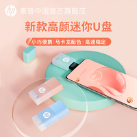 HP 惠普 USB3.2高速稳定传输可爱u盘64/128g办公学生手机电脑即插即用