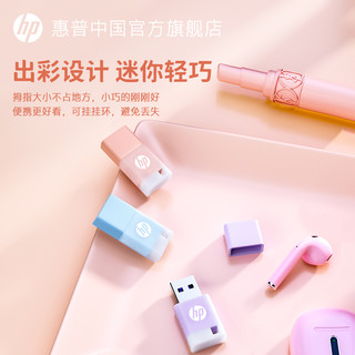 HP 惠普 USB3.2高速稳定传输可爱u盘64/128g办公学生手机电脑即插即用