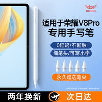 博音适用于荣耀平板v8pro手写笔通用v7pro电容笔v6/x6触屏笔x8手机平替pencil防误触写字绘画触碰电脑学习