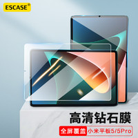 ESCASE 小米平板5/5pro钢化膜2021款11英寸平板电脑屏幕膜高清贴膜防摔适用小米平板5/5pro透明