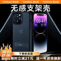 图拉斯支点壳L1 苹果13pro手机壳iphone13pro保护套支架超薄防摔磨砂网红男女款 轻奢磨砂边框+隐形支架+超强防摔