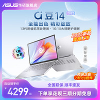 ASUS 华硕 a豆14 2023 13代英特尔酷睿i5 14英寸高性能轻薄笔记本电脑女生商务本学生办公