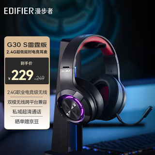 EDIFIER 漫步者 HECATE G30S雷霆版2.4G无线蓝牙双模游戏耳机头戴