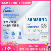 SAMSUNG 三星 新品上市 三星行车记录仪tf内存卡128G视频监控专用MicroSD储存卡