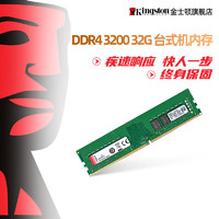 Kingston 金士顿 DDR4 3200 32G台式机电脑内存条 单条32g兼容2666