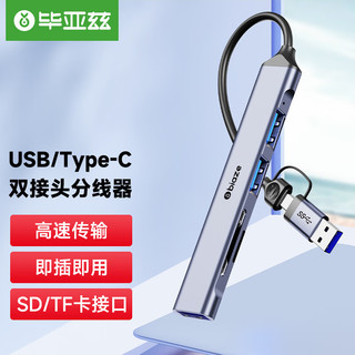 Biaze 毕亚兹 Type-c/usb3.0分线器拓展坞带SD/TF读卡器HUB集线器笔记本电脑转换器台式机手机扩展器金属转接头