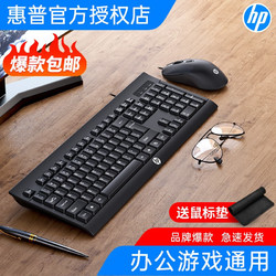 HP 惠普 键盘鼠标套装有线静轻音笔记本台式电脑通用商务办公游戏家用人体工学设计防水