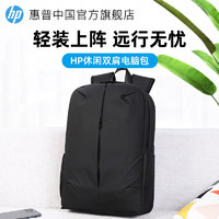 HP 惠普 笔记本电脑包16英寸大容量主袋简约休闲男女双肩背包防水