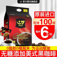 G7 COFFEE TRUNG NGUYEN中原  三合一G7黑咖啡2g*100杯