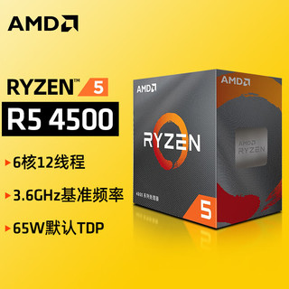AMD 锐龙R5 5600 5600G/R7 5700X 5800X3D 5900X盒装CPU处理器 R5 4500 盒装