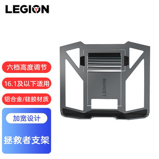 Lenovo 联想 LEGION 联想拯救者LEGION×JESIS铝合金散热支架