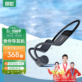 YuanS 园世 Y10 骨传导蓝牙耳机游泳运动无线跑步健身ipx8级防水防汗挂耳式32G内存不入耳MP3适用于苹果华为