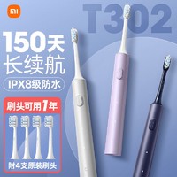 抖音超值购：MI 小米 米家 声波电动牙刷T302