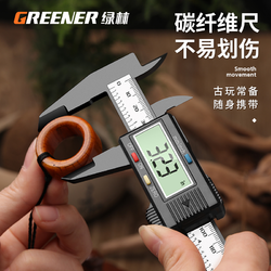 GREENER 绿林 游标卡尺数显电子高精度珠宝文玩翡翠手镯数字尺寸测量专用尺