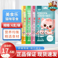美食乐 御之鲜 猫条 多种口味组合装4包（15g*24支)