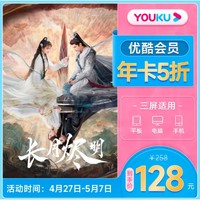 YOUKU 优酷 会员年卡12个月