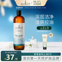 sukin 苏芊 天然洗发水500ml澳洲进口无硅油草本清洁型洗发露 清爽控油