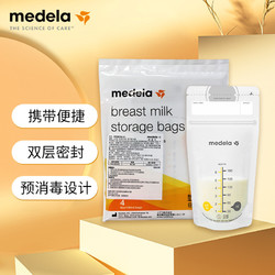 medela 美德乐 储奶袋存奶袋母乳储存保鲜一次性奶袋4片装