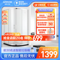 ARROW箭牌淋浴房弧扇形整体浴室卫生间玻璃隔断沐浴房浴屏干湿分离定制 升级版到手价1499 不含蒸汽