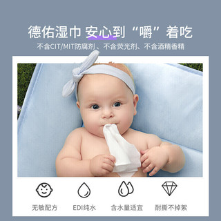 Deeyeo 德佑 湿巾纸成人婴儿手口大包装湿纸巾擦脸擦手湿巾儿童洁肤卫生抽纸 80抽*1包