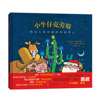 《小牛仔克劳斯·和仙人掌林里的圣诞老人》（精装）