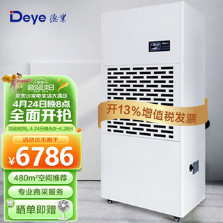 Deye 德业 DY-6240/A 除湿机