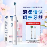 Oral-B 欧乐-B OralB欧乐B电动牙刷Pro3小圆头软毛情侣成人感应式 3模式(2刷头)