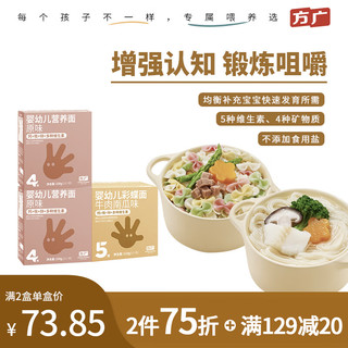 FangGuang 方广 五维系列  宝宝面条原味线面230g