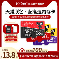 Netac 朗科 超高速TF内存卡行车记录仪监控摄像头手机MicroSD专用存储
