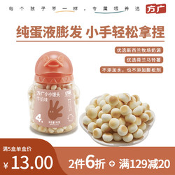 FangGuang 方广 四维系列 儿童零食  方广小小馒头 牛奶味92g