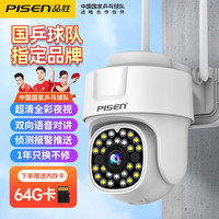 PISEN 品胜 摄像头室外 户外高清夜视监控器360度自动旋转无死角监控家用无线摄像头网络wifi手机远程可对话 全彩夜视/500W镜头+64G卡