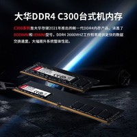 da hua 大华 Dahua)16G 3200 C300系列DDR4 台式机内存条 4代内存条