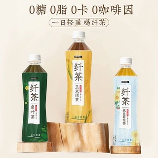 元气森林 纤茶茶饮料500ml*5瓶口味随机玉米须茶杭白菊花茶桑叶茶