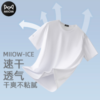 抖音超值购：Miiow 猫人 纯色品牌短袖冰丝透气运动T恤潮流速干夏季新款打底衫半袖