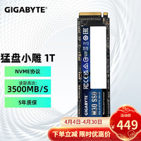GIGABYTE 技嘉 SSD固态硬盘 M.2接口 NVMe协议 高速台式机电脑笔记本固态硬盘 大容量固态盘 [进阶款] 猛盘小雕 1T