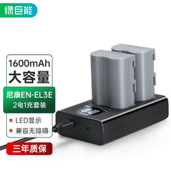 IIano 绿巨能 llano）尼康电池 EN-EL3E相机电池充电器 适用D80/D90/D100/D300/D700/D70S/G9X单反数码两电双充