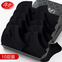 Langsha 浪莎 袜子男10双男袜船袜纯色春夏季棉袜薄款透气潮男士短袜低帮运动袜 商务经典黑10双 均码