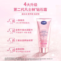 Vaseline 凡士林 烟酰胺流光润肤乳150g（送钻石霜15g，首单礼金4元，签到）