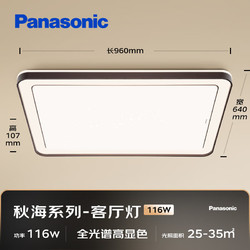 Panasonic 松下 20点：Panasonic 松下 爱目HHXSX070 全光谱米家新中式吸顶灯 116瓦