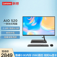 抖音超值购：Lenovo 联想 AIO 520  一体机 微边框 商务办公家用网课 台式电脑大屏