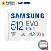 SAMSUNG 三星 EVO Plus 512GB内存卡tf卡 手机平板摄像switch存储卡